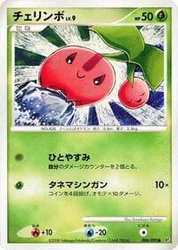 Carte Pokémon Cherubi #008 — 破空の激闘