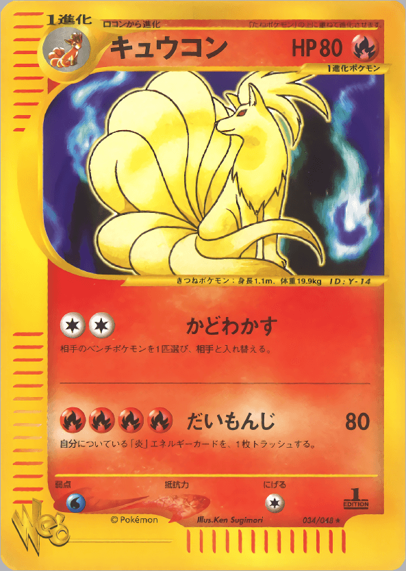 Carte Pokémon キュウコン #034 — Pokémon Card Web