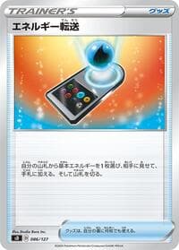 Carte Pokémon Energy Search #086 — V Starter Decks