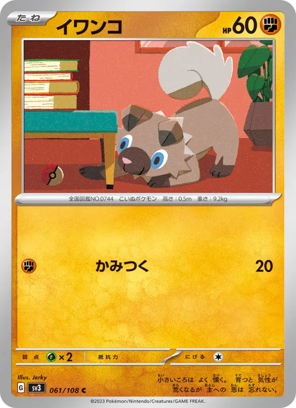 Carte Pokémon イワンコ #061 — 黒炎の支配者