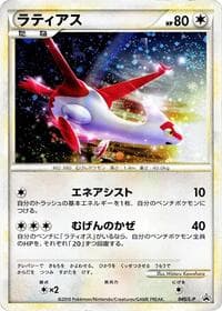 Carte Pokémon Latias #045 — Legends Promos