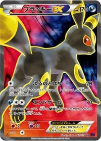 Carte Pokémon Umbreon EX #082 — Awakening Psychic King