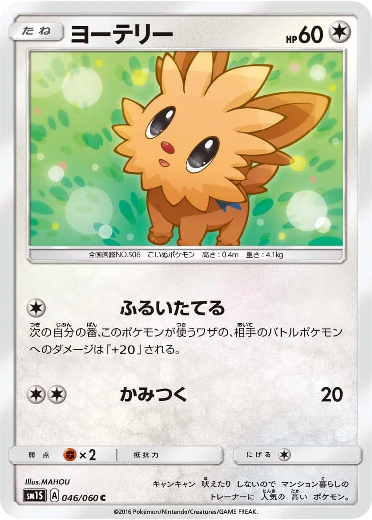 Carte Pokémon Ponchiot #38 — 2018 Promo McDonald's