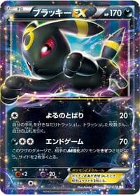 Carte Pokémon Umbreon EX #042 — Awakening Psychic King