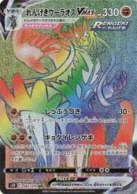 Carte Pokémon Rapid Strike Urshifu VMAX #083 — 連撃マスター