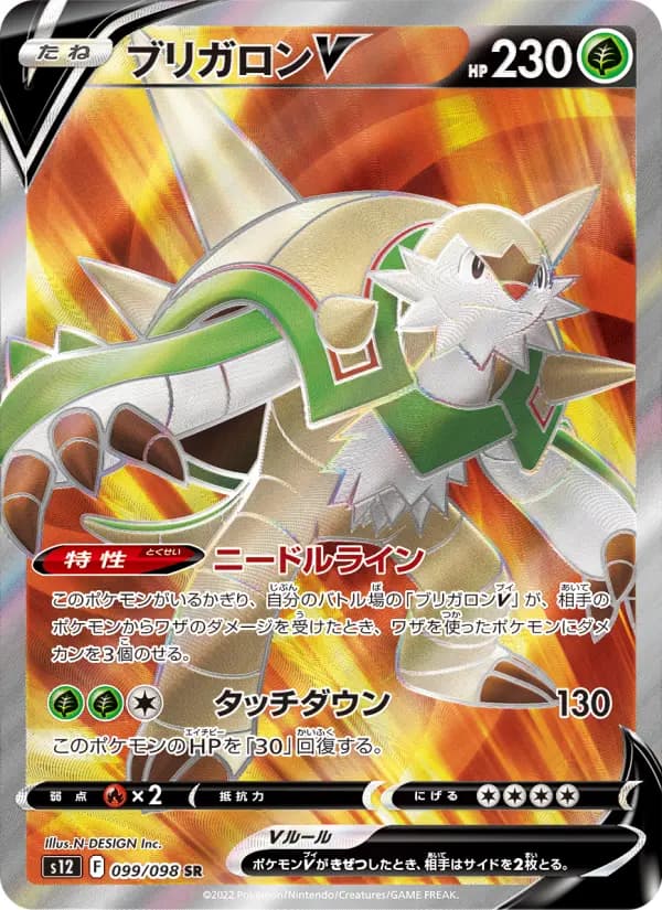 Carte Pokémon ブリガロンV #099 — パラダイムトリガー