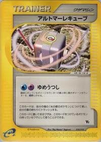 Carte Pokémon Alto Mare Cube #018 — 劇場限定VSパック