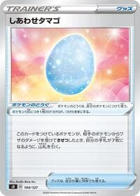 Carte Pokémon Lucky Egg #104 — V Starter Decks