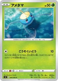 Carte Pokémon Surskit #006 — 反逆クラッシュ