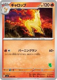 Carte Pokémon Rapidash #008 — ポケモンカードゲーム スカーレット&バイオレット バトルアカデミー
