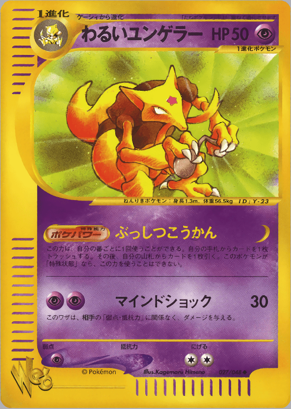 Carte Pokémon わるいユンゲラー #027 — Pokémon Card Web