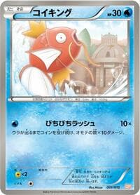 Carte Pokémon Magikarp #001 — ガブリアスデッキ30