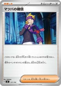 Carte Pokémon Morty's Conviction #727 — スタートデッキ100 バトルコレクション