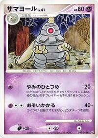 Carte Pokémon Dusclops #040 — 破空の激闘