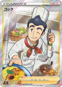 Carte Pokémon Cook #260 — VMAXクライマックス