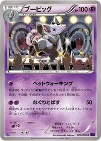 Carte Pokémon Grumpig #029 — Awakening Psychic King