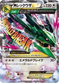 Carte Pokémon Mega Rayquaza EX #020 — エクストラレギュレーションBOX
