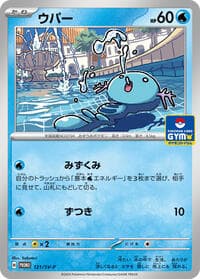Carte Pokémon Wooper #121 — プロモカード