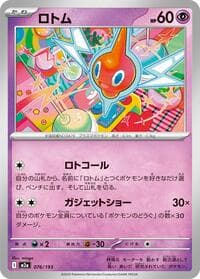 Carte Pokémon Rotom #076 — High Class Pack: MEGA Dream ex