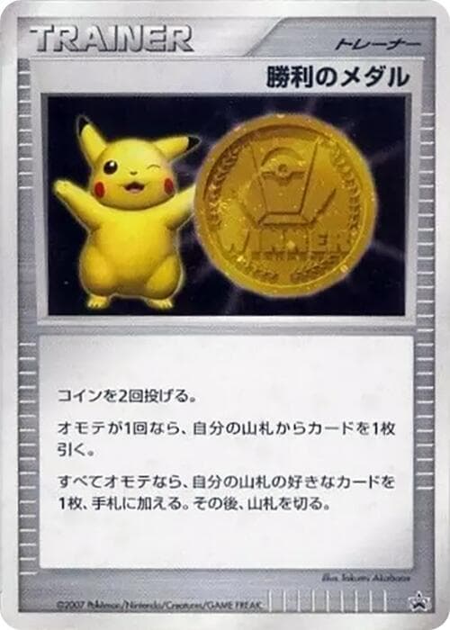 Victory Medal #id-4f4affba82 — HeartGold SoulSilver Promos