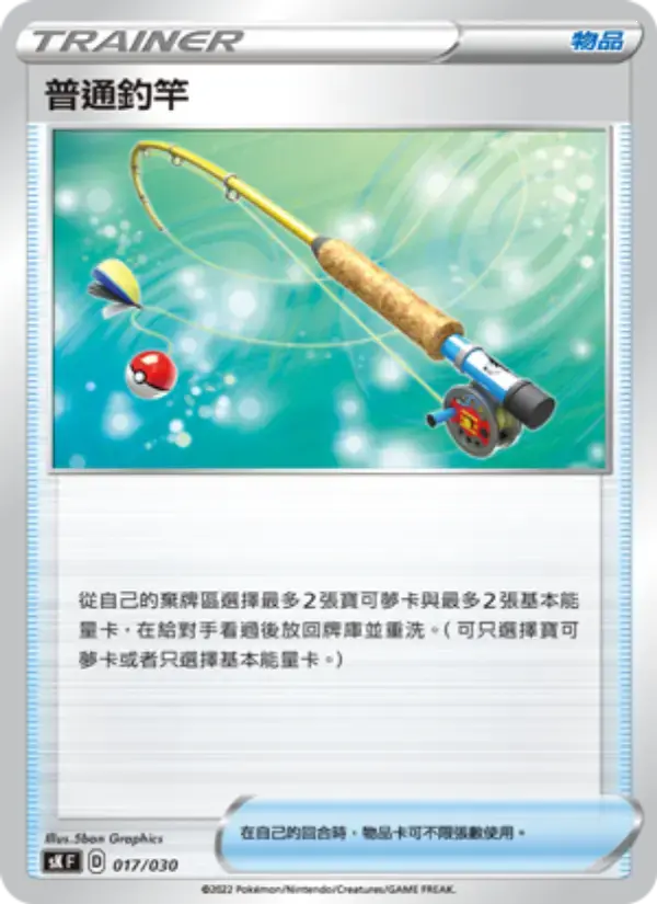 Carte Pokémon 普通釣竿 #017 — Skyridge