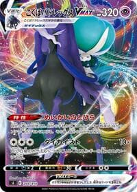 Carte Pokémon Shadow Rider Calyrex VMAX #204 — スタートデッキ100