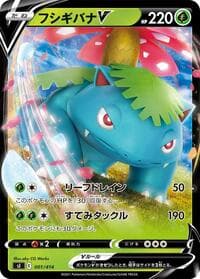 Carte Pokémon Venusaur V #001 — スタートデッキ100