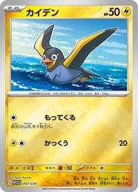 Carte Pokémon Wattrel #007 — ポケモンワールドチャンピオンシップス2023横浜 記念デッキ「ピカチュウ」