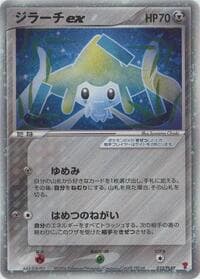 Carte Pokémon Jirachi ex #032 — プロモカード