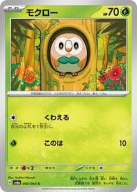 Carte Pokémon Rowlet #003 — ナイトワンダラー