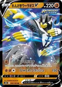 Carte Pokémon Rapid Strike Urshifu #094 — VMAXクライマックス