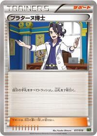 Carte Pokémon Professor Sycamore #017 — Zygarde-EX Perfect Battle Deck