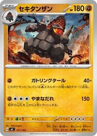 Carte Pokémon Coalossal #411 — スタートデッキ100 バトルコレクション