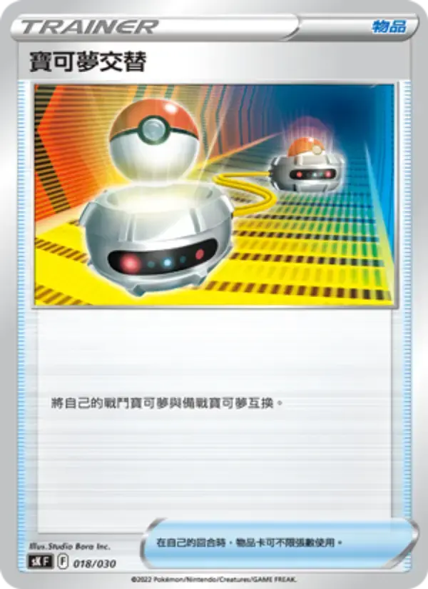 Carte Pokémon 寶可夢交替 #018 — Skyridge
