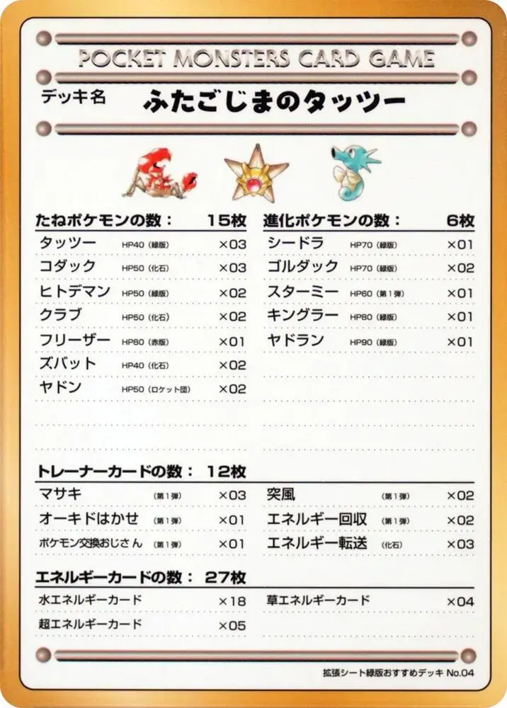 Carte Pokémon Horsea of the Seafoam Islands #id-18000e3261 — Promos Non Numérotées