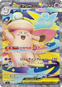 Carte Pokémon メガピクシーex #096 — ムニキスゼロ