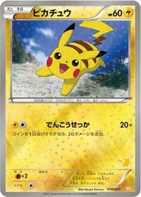 Carte Pokémon Pikachu #016 — みんなのWAKUWAKUバトル
