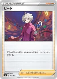 Carte Pokémon Bede #114 — V Starter Decks