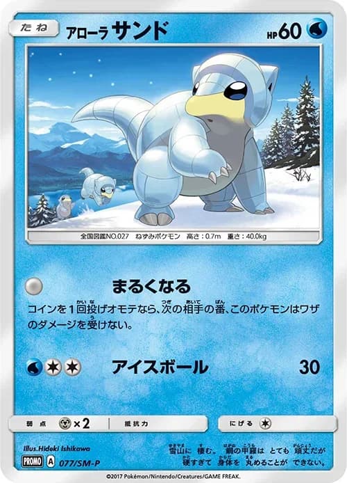 Alolan Sandshrew #8 — 2018 McDonald's Collection