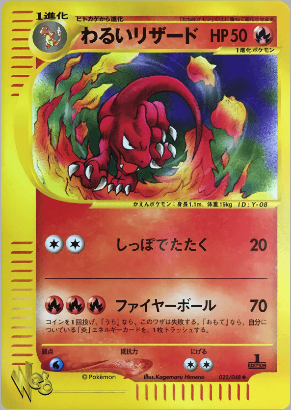 Carte Pokémon わるいリザード #022 — Pokémon Card Web