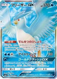 Carte Pokémon Articuno GX #067 — チャンピオンロード