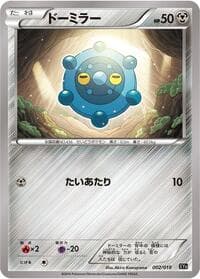 Carte Pokémon Bronzor #002 — ハイパーメタルチェーンデッキ60 ディアルガEX +ギルガルドEX