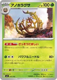 Carte Pokémon Brambleghast #073 — スタートデッキ100 バトルコレクション