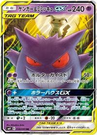 Carte Pokémon Gengar & Mimikyu #038 — タッグボルト