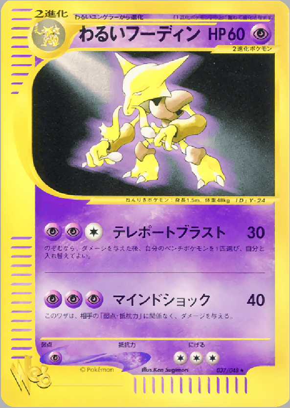Carte Pokémon わるいフーディン #037 — Pokémon Card Web
