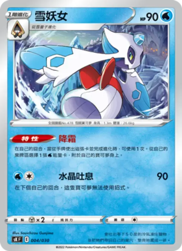 Carte Pokémon 雪妖女 #004 — Skyridge