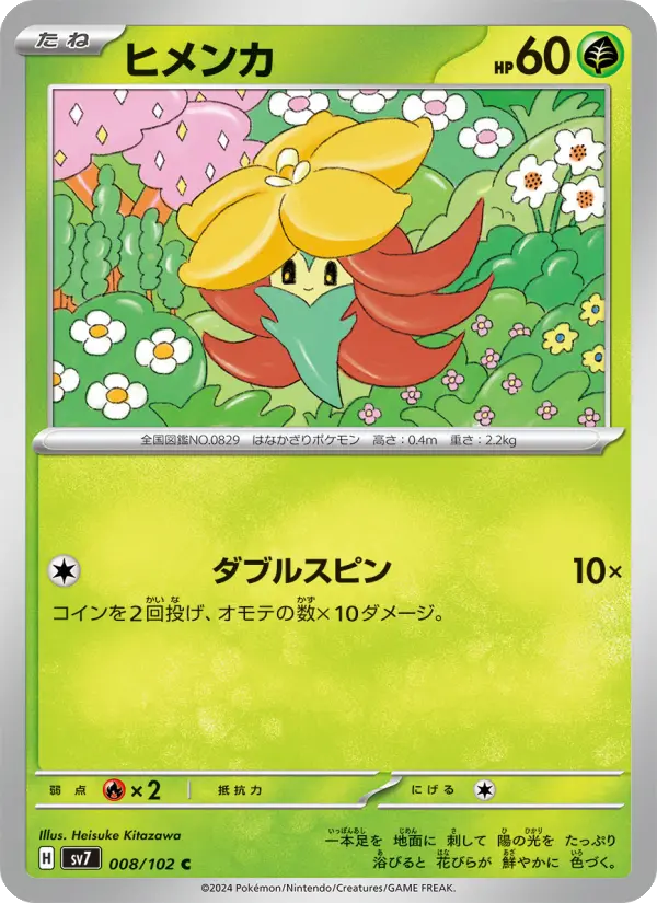 Carte Pokémon ヒメンカ #008 — ステラミラクル