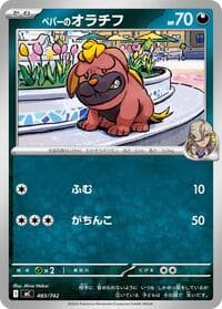 Carte Pokémon Arven's Maschiff #483 — スタートデッキ100 バトルコレクション