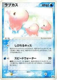 Carte Pokémon Luvdisc - 023/PCG-P #023 — プロモカード