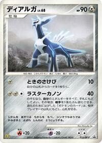 Carte Pokémon Dialga - 033/DP-P #033 — プロモカード
